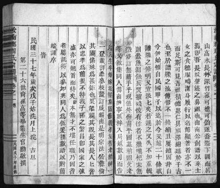 浙江周氏族谱-汝南郡周氏宗谱 [6卷].pdf电子版预览图5