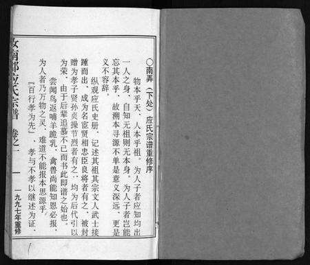 浙江应氏族谱-汝南郡应氏宗谱 [4卷].pdf电子版预览图2