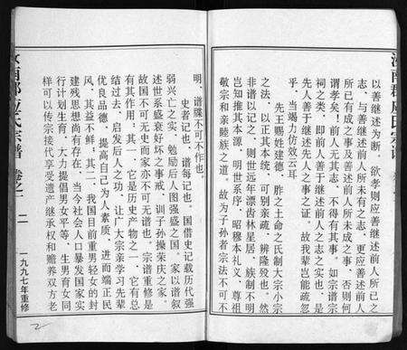 浙江应氏族谱-汝南郡应氏宗谱 [4卷].pdf电子版预览图3