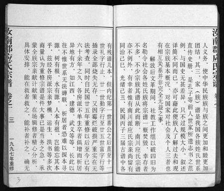 浙江应氏族谱-汝南郡应氏宗谱 [4卷].pdf电子版预览图4