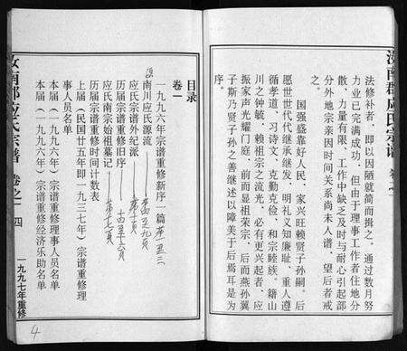 浙江应氏族谱-汝南郡应氏宗谱 [4卷].pdf电子版预览图5