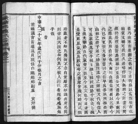 浙江应氏族谱-汝南郡应氏宗谱 [5卷].pdf电子版预览图4