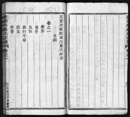 浙江应氏族谱-汝南郡应氏宗谱 [5卷].pdf电子版预览图5