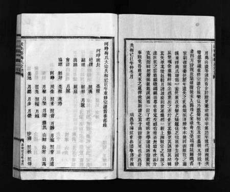 浙江梅氏族谱-汝南郡梅氏宗谱 [2卷].pdf电子版预览图4