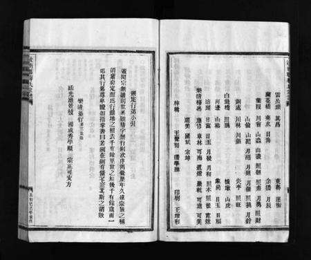 浙江梅氏族谱-汝南郡梅氏宗谱 [2卷].pdf电子版预览图5