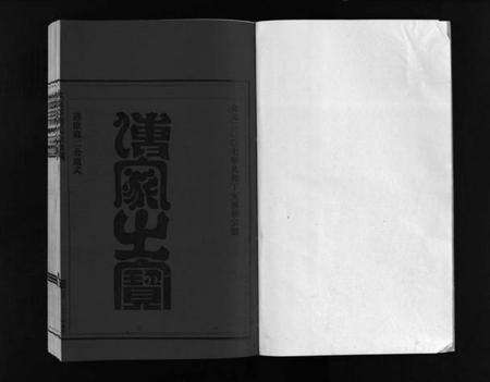 浙江梅氏族谱-汝南郡梅氏宗谱 [2卷].pdf电子版预览图2