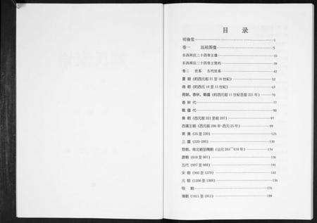 湖南刘氏族谱-刘氏家谱[上下册].pdf电子版预览图2