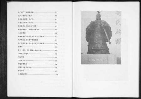 湖南刘氏族谱-刘氏家谱[上下册].pdf电子版预览图3