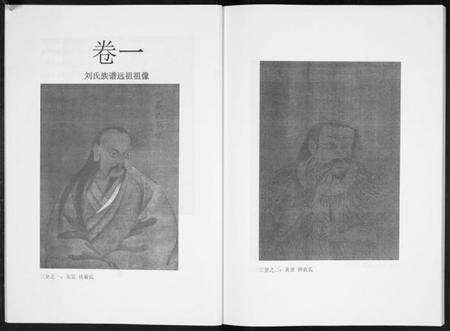 湖南刘氏族谱-刘氏家谱[上下册].pdf电子版预览图4