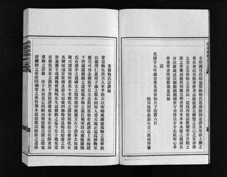 浙江梅氏族谱-汝南郡梅氏宗谱 [2卷].pdf电子版预览图5