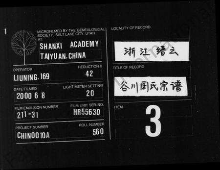 浙江周氏族谱-汝南郡谷川周氏宗谱 [8编].pdf电子版缩略图