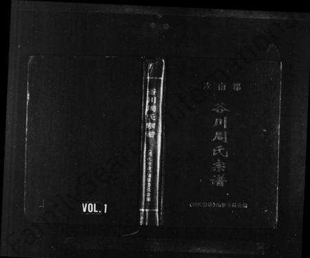 浙江周氏族谱-汝南郡谷川周氏宗谱 [8编].pdf电子版预览图1