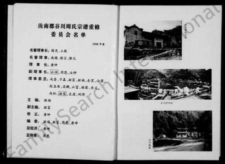 浙江周氏族谱-汝南郡谷川周氏宗谱 [8编].pdf电子版预览图4