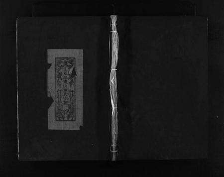 浙江黄氏族谱-江夏郡东山黄氏宗谱 [1卷].pdf电子版预览图1