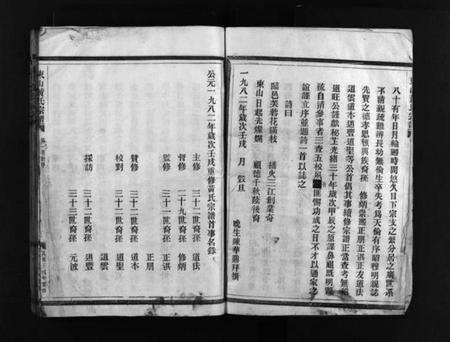 浙江黄氏族谱-江夏郡东山黄氏宗谱 [1卷].pdf电子版预览图3