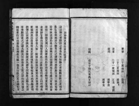 浙江黄氏族谱-江夏郡东山黄氏宗谱 [1卷].pdf电子版预览图4