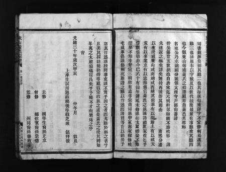 浙江黄氏族谱-江夏郡东山黄氏宗谱 [1卷].pdf电子版预览图5