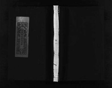 浙江黄氏族谱-江夏郡东山黄氏宗谱 [3卷].pdf电子版预览图1