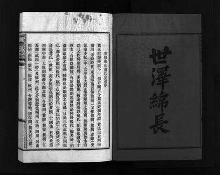 浙江黄氏族谱-江夏郡东山黄氏宗谱 [3卷].pdf电子版预览图3