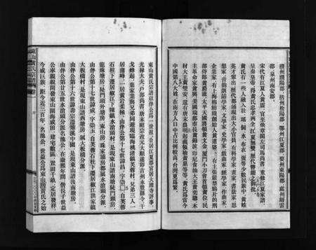 浙江黄氏族谱-江夏郡东山黄氏宗谱 [3卷].pdf电子版预览图4