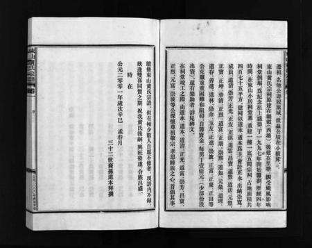 浙江黄氏族谱-江夏郡东山黄氏宗谱 [3卷].pdf电子版预览图5