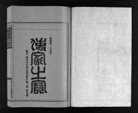 浙江黄氏族谱-江夏郡蒲岐黄氏宗谱 [不分卷].pdf电子版预览图2