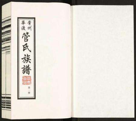 江苏管氏族谱-管氏族谱.pdf电子版预览图1