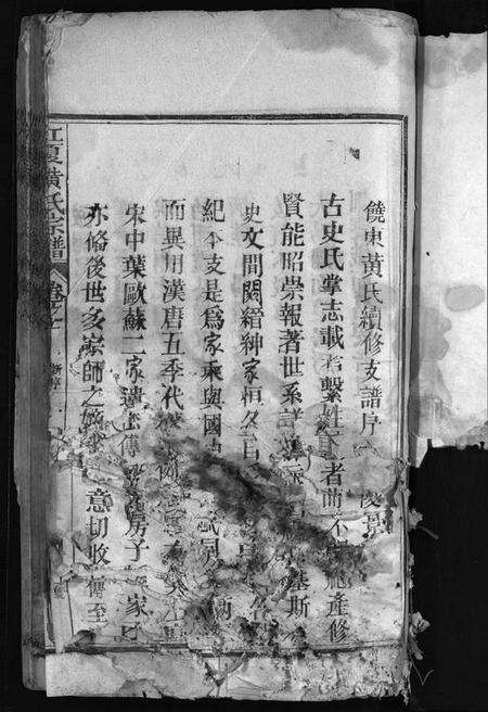 浙江黄氏族谱-江夏黄氏宗谱 [4卷].pdf电子版预览图3