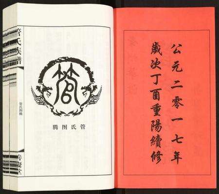 江苏管氏族谱-管氏族谱.pdf电子版预览图3