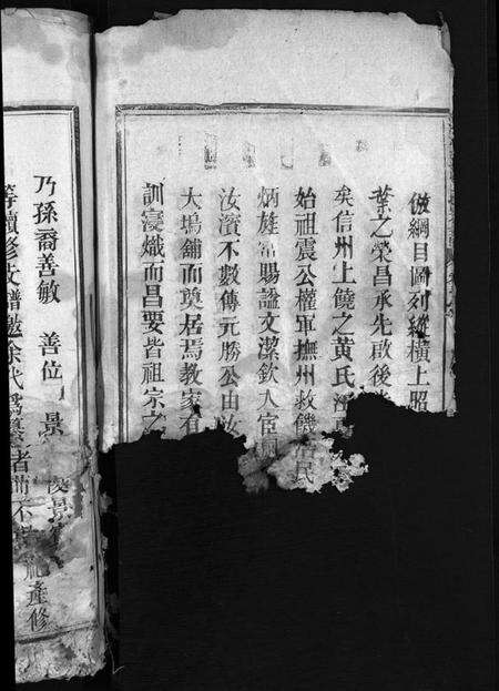 浙江黄氏族谱-江夏黄氏宗谱 [4卷].pdf电子版预览图4