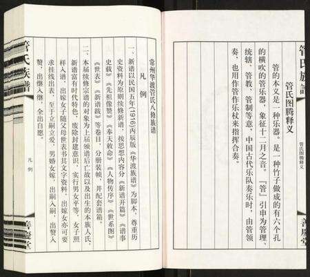 江苏管氏族谱-管氏族谱.pdf电子版预览图4