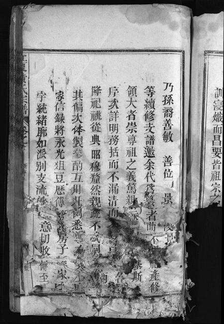 浙江黄氏族谱-江夏黄氏宗谱 [4卷].pdf电子版预览图5