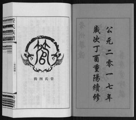 江苏管氏族谱-管氏族谱[40卷首1卷].pdf电子版预览图2