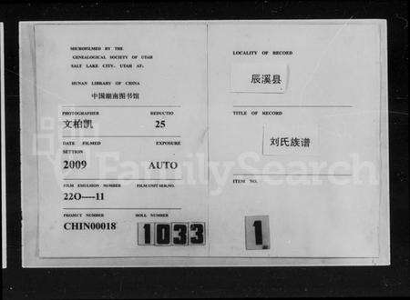 湖南刘氏族谱-刘氏族谱.pdf电子版缩略图