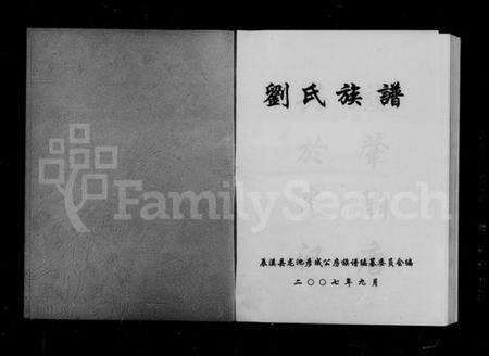 湖南刘氏族谱-刘氏族谱.pdf电子版预览图2