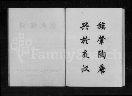 湖南刘氏族谱-刘氏族谱.pdf电子版预览图3