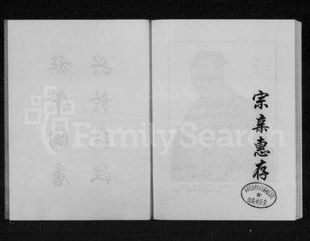 湖南刘氏族谱-刘氏族谱.pdf电子版预览图4