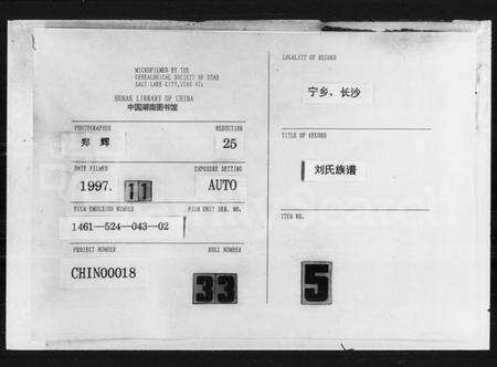 湖南刘氏族谱-刘氏族谱.pdf电子版缩略图