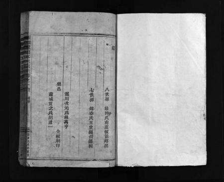 浙江江氏族谱-江氏宗谱 [残卷].pdf电子版预览图2