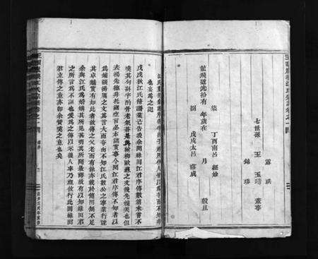 浙江江氏族谱-江氏宗谱 [残卷].pdf电子版预览图3