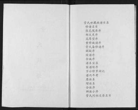 湖北管氏族谱-管氏族谱.pdf电子版预览图3