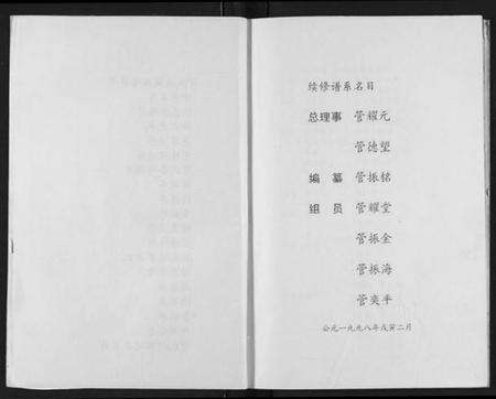 湖北管氏族谱-管氏族谱.pdf电子版预览图4