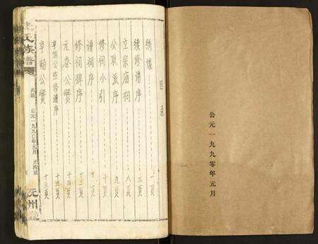 湖北光氏族谱-光氏宗谱.pdf电子版预览图1