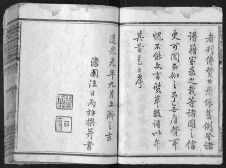 浙江余氏族谱-江阳仙人坂上余宗谱[13卷].pdf电子版预览图3