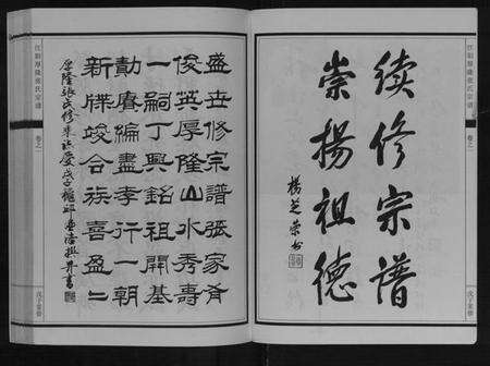 浙江张氏族谱-江阳厚隆张氏宗谱[3卷].pdf电子版预览图5