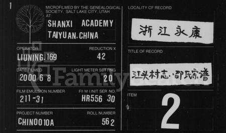 浙江邵氏族谱-江头村志邵氏宗谱.pdf电子版缩略图