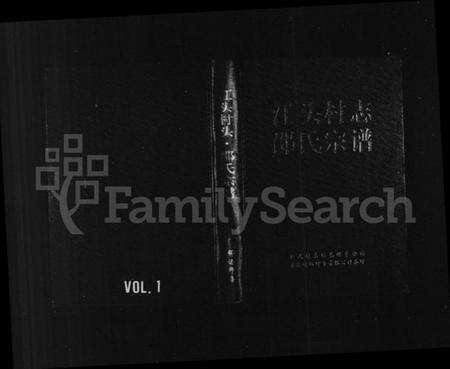 浙江邵氏族谱-江头村志邵氏宗谱.pdf电子版预览图1