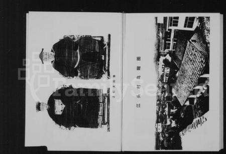 浙江邵氏族谱-江头村志邵氏宗谱.pdf电子版预览图4