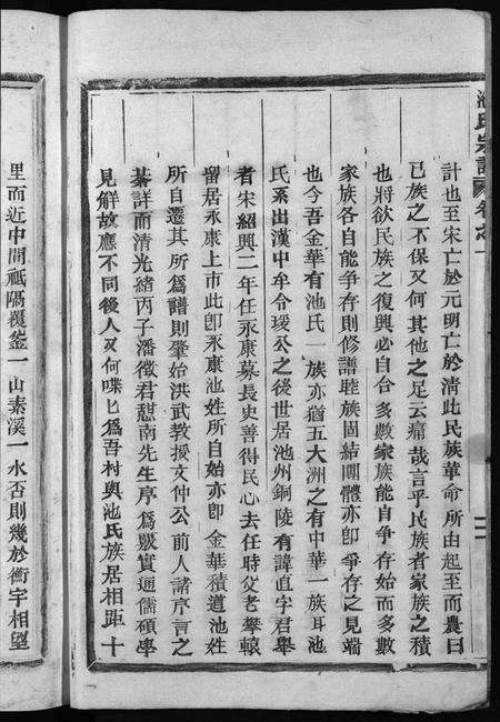 浙江池氏族谱-池氏宗谱 [22卷].pdf电子版预览图4