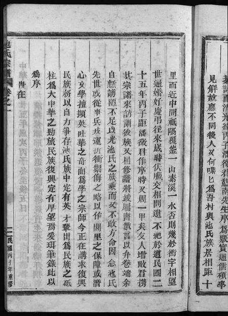 浙江池氏族谱-池氏宗谱 [22卷].pdf电子版预览图5